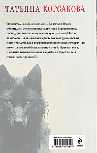 Волчья кровь