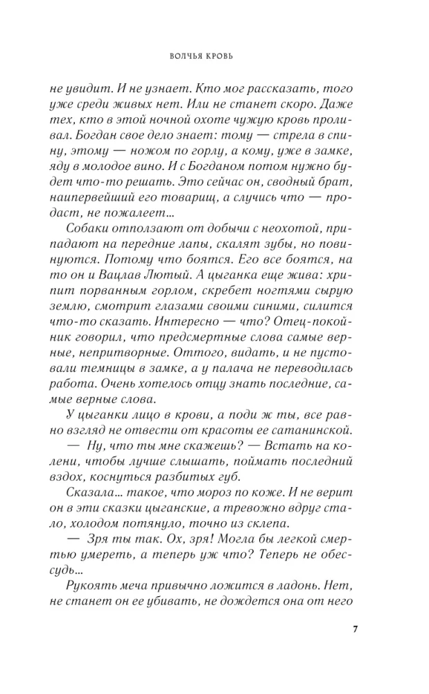 Волчья кровь