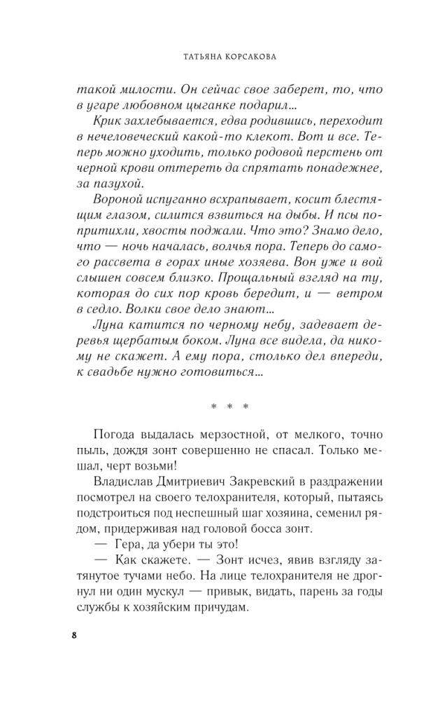Волчья кровь