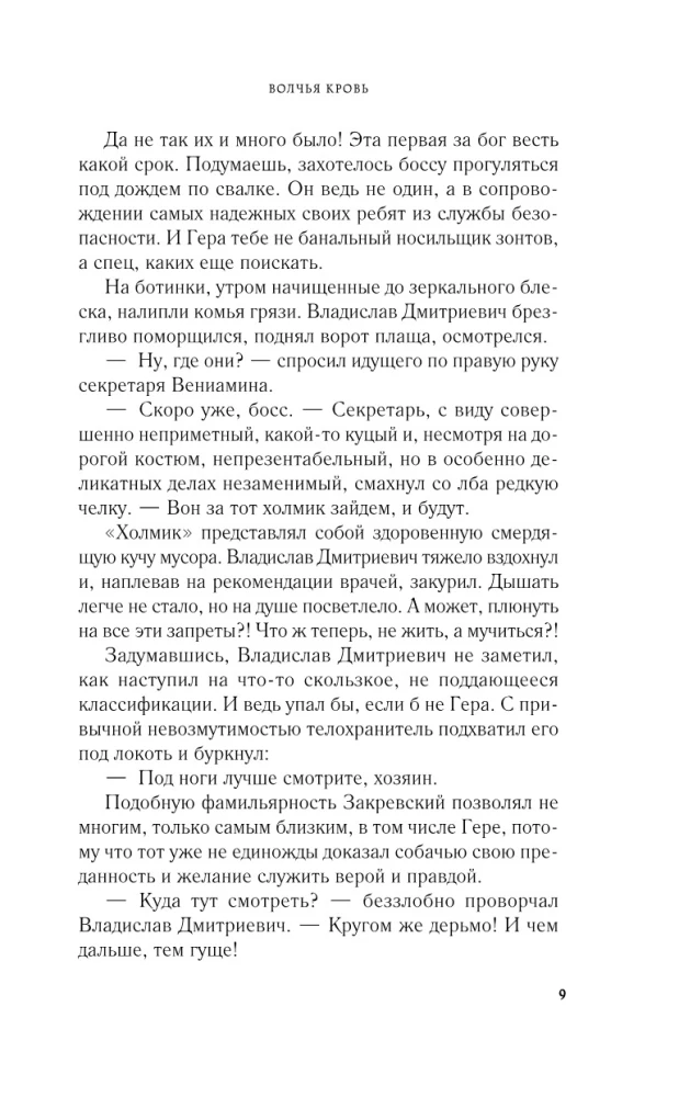 Волчья кровь