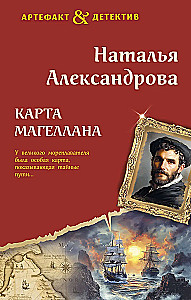 Magellan's Map