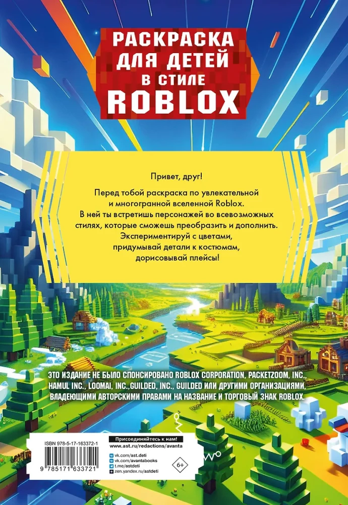 Kolorowanka dla dzieci w stylu Roblox