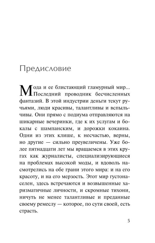 Убийства от кутюр. Тру-крайм истории из мира высокой моды