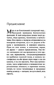 Убийства от кутюр. Тру-крайм истории из мира высокой моды