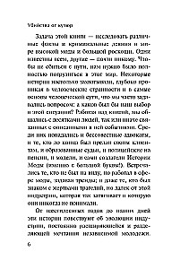 Убийства от кутюр. Тру-крайм истории из мира высокой моды