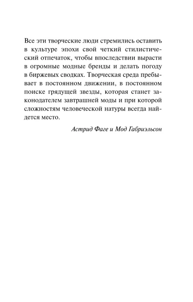 Убийства от кутюр. Тру-крайм истории из мира высокой моды