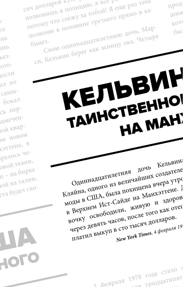 Убийства от кутюр. Тру-крайм истории из мира высокой моды