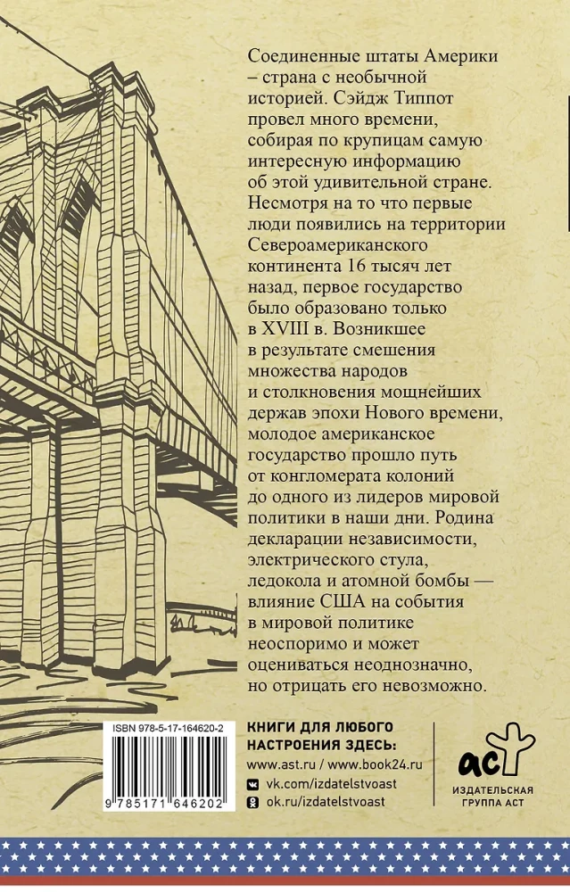 USA. Pełna historia