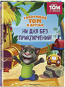 Talking Tom and Friends. Not a Day Without Adventures!