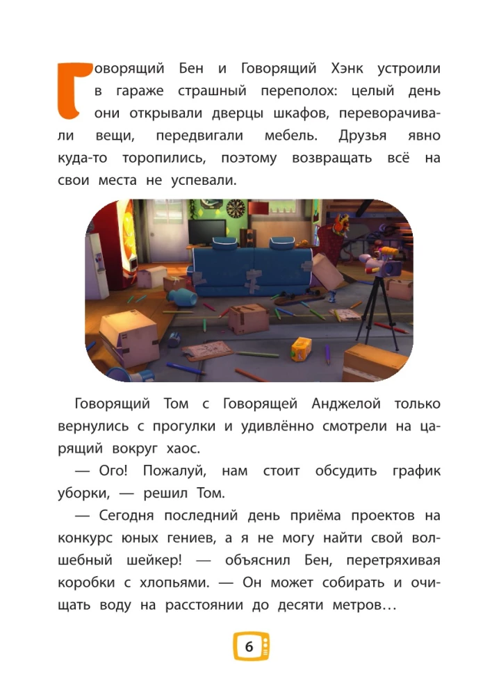 Talking Tom and Friends. Not a Day Without Adventures!