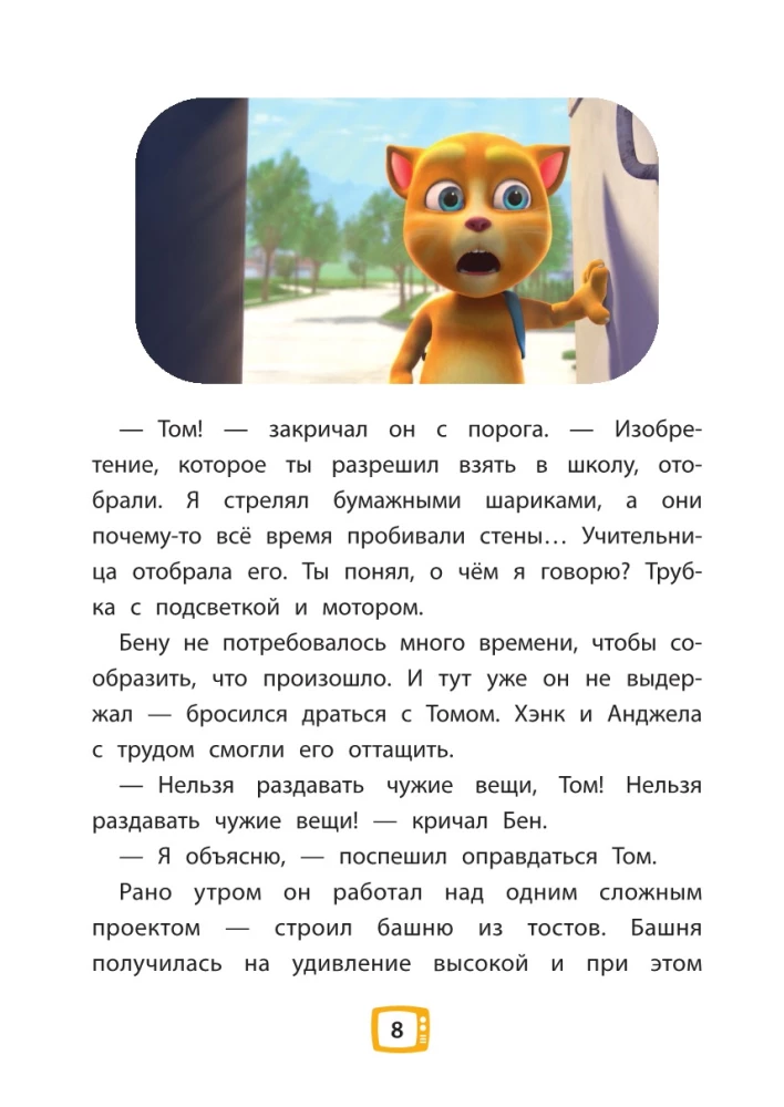 Talking Tom and Friends. Not a Day Without Adventures!