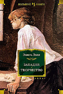 Западня. Творчество