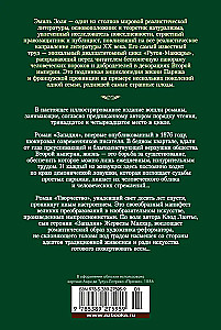 Западня. Творчество