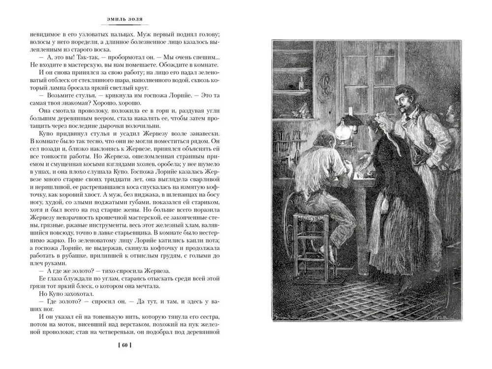 Западня. Творчество
