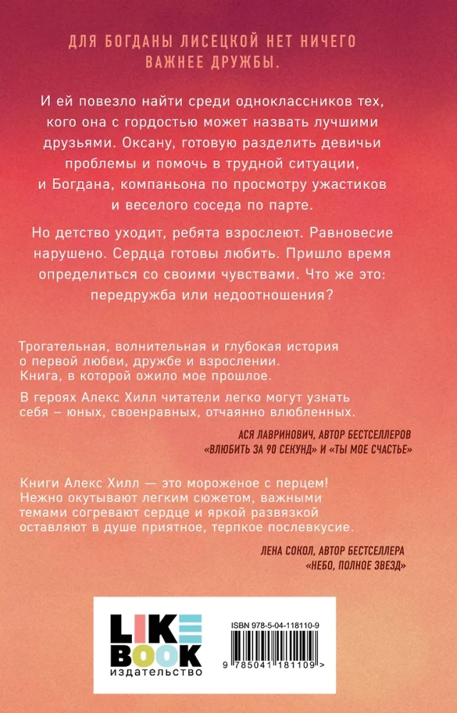 Комплект из двух книг Алекс Хилл: Передружба. Недоотношения и Передружба. Второй шанс