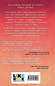 Комплект из двух книг Алекс Хилл: Передружба. Недоотношения и Передружба. Второй шанс