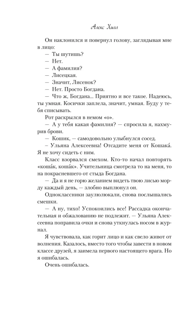 Комплект из двух книг Алекс Хилл: Передружба. Недоотношения и Передружба. Второй шанс