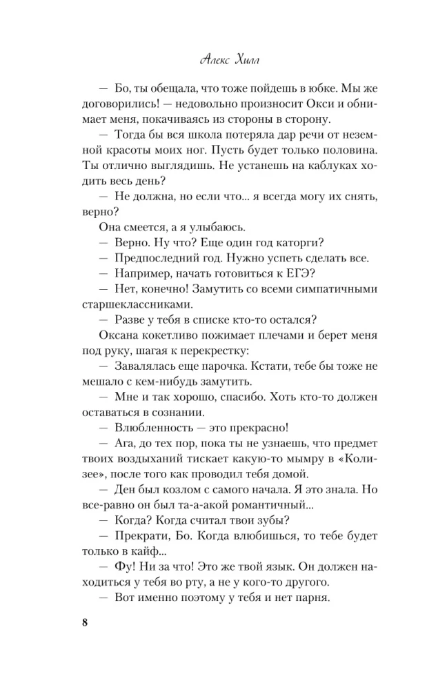 Комплект из двух книг Алекс Хилл: Передружба. Недоотношения и Передружба. Второй шанс