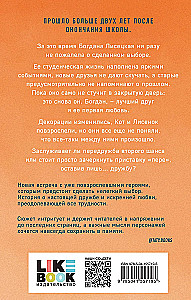 Комплект из двух книг Алекс Хилл: Передружба. Недоотношения и Передружба. Второй шанс