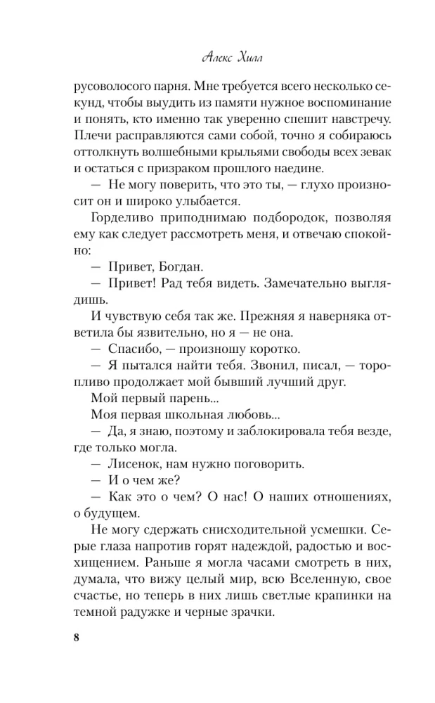 Комплект из двух книг Алекс Хилл: Передружба. Недоотношения и Передружба. Второй шанс
