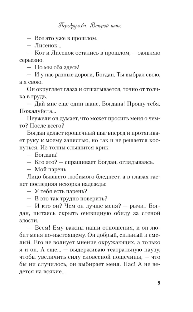 Комплект из двух книг Алекс Хилл: Передружба. Недоотношения и Передружба. Второй шанс