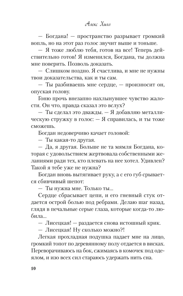 Комплект из двух книг Алекс Хилл: Передружба. Недоотношения и Передружба. Второй шанс