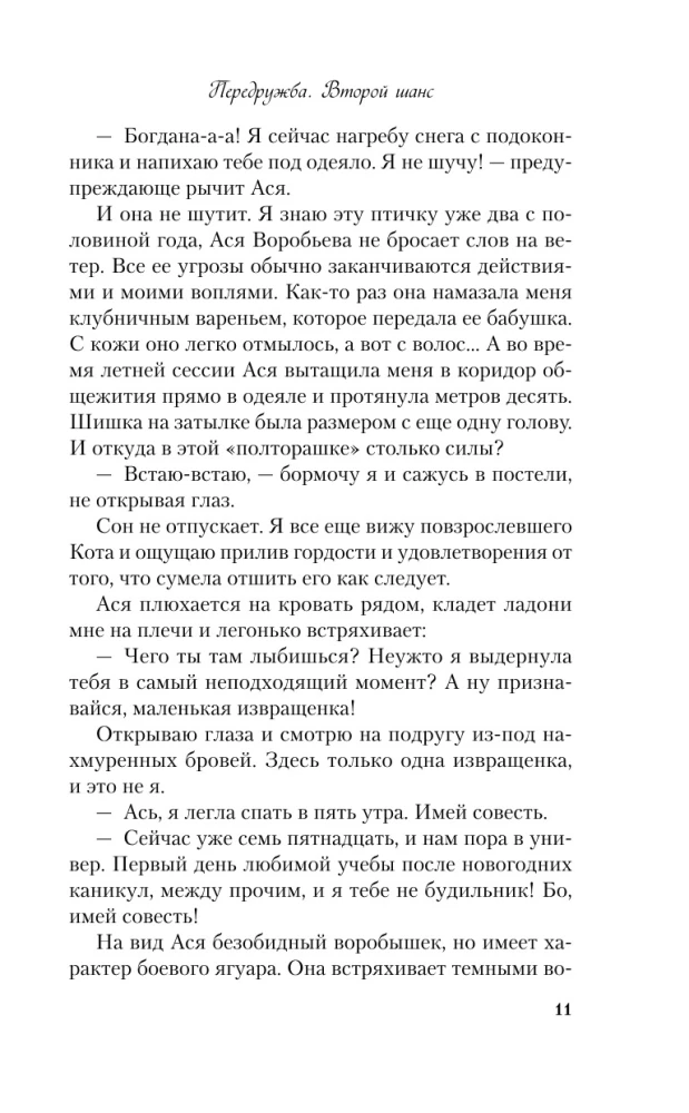 Комплект из двух книг Алекс Хилл: Передружба. Недоотношения и Передружба. Второй шанс