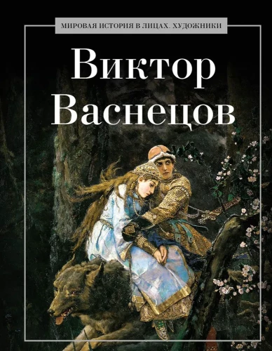 Viktor Vasnetsov