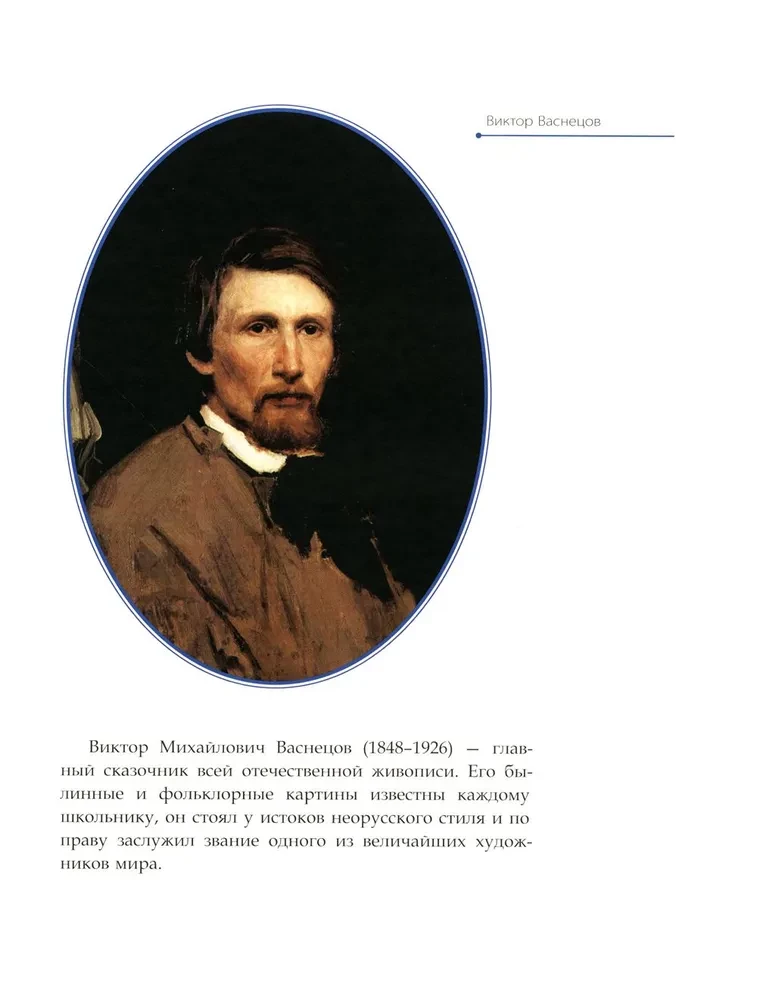Viktor Vasnetsov