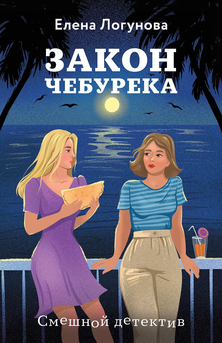 Čebureko įstatymas