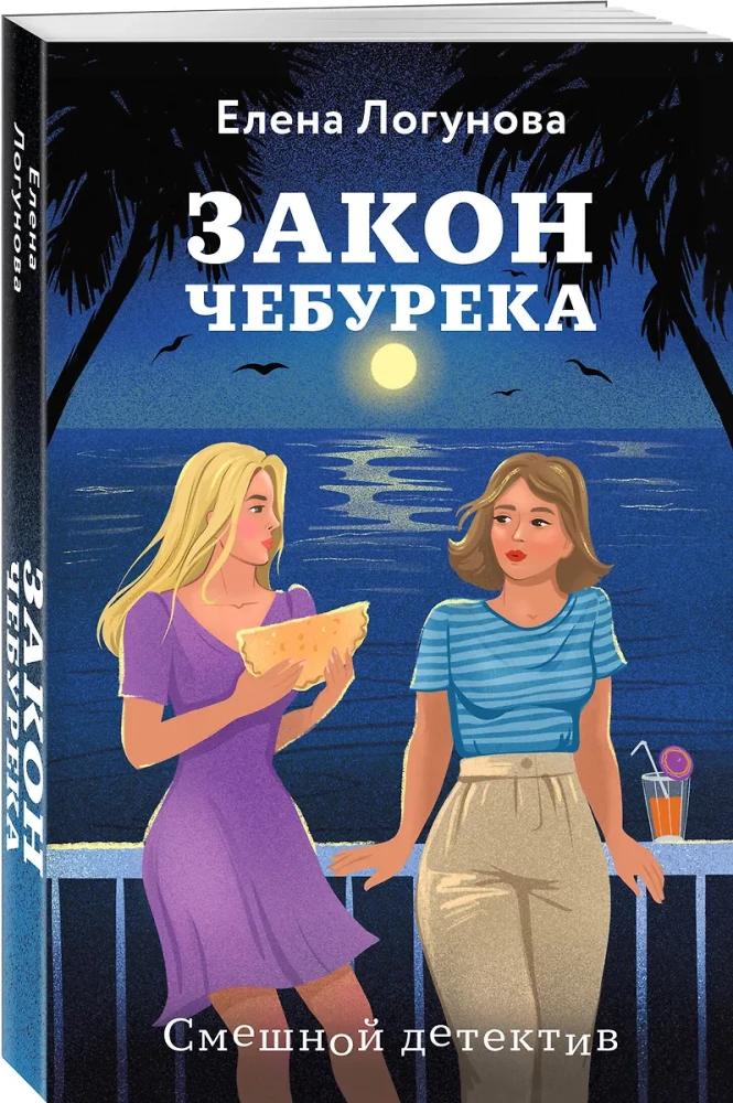 The Cheburek Law