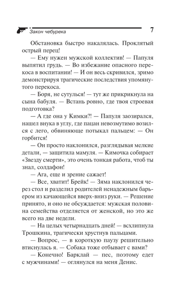 The Cheburek Law