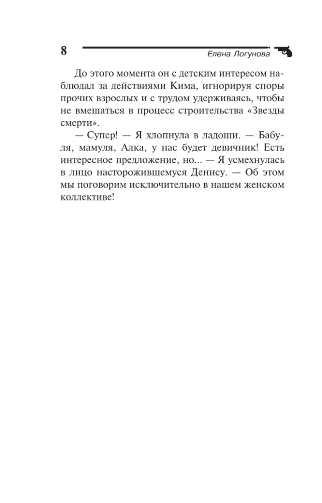 The Cheburek Law