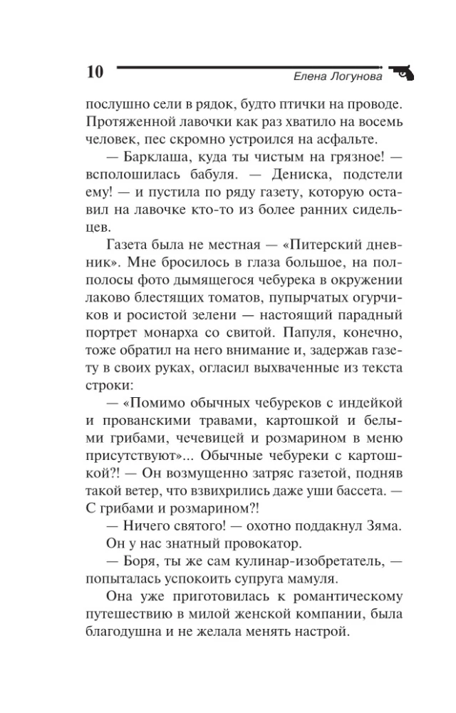 The Cheburek Law