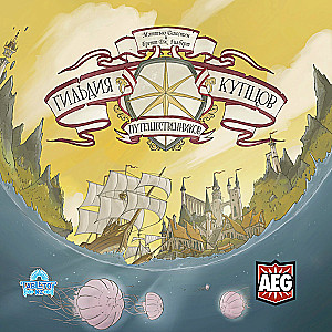 Board Game - Guild of Merchant Explorers