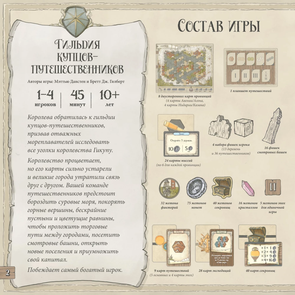 Board Game - Guild of Merchant Explorers