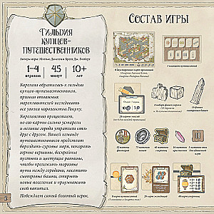 Board Game - Guild of Merchant Explorers