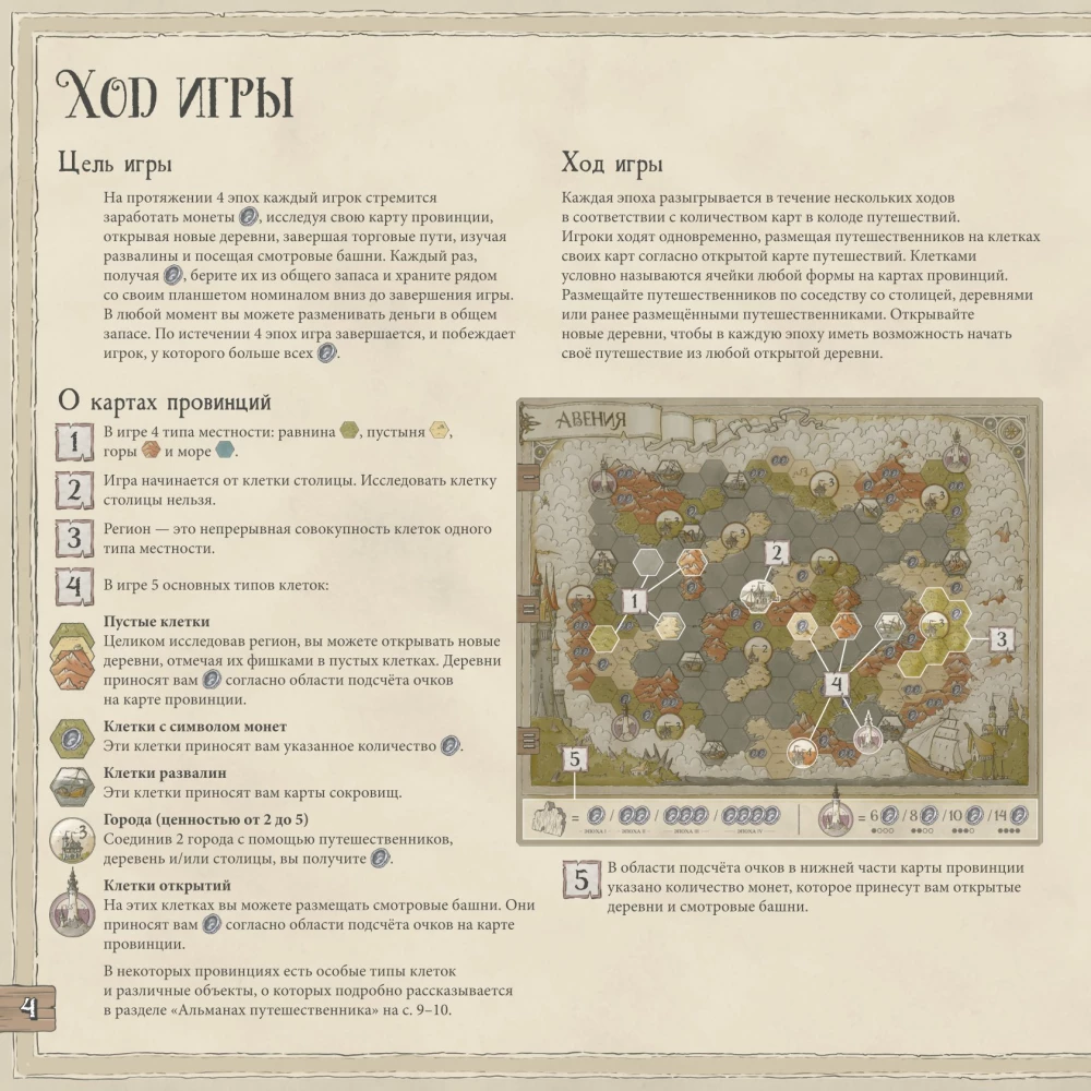 Board Game - Guild of Merchant Explorers