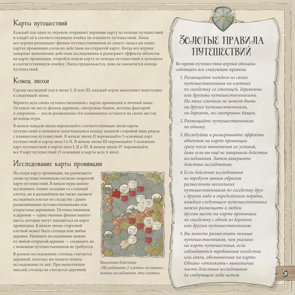 Board Game - Guild of Merchant Explorers
