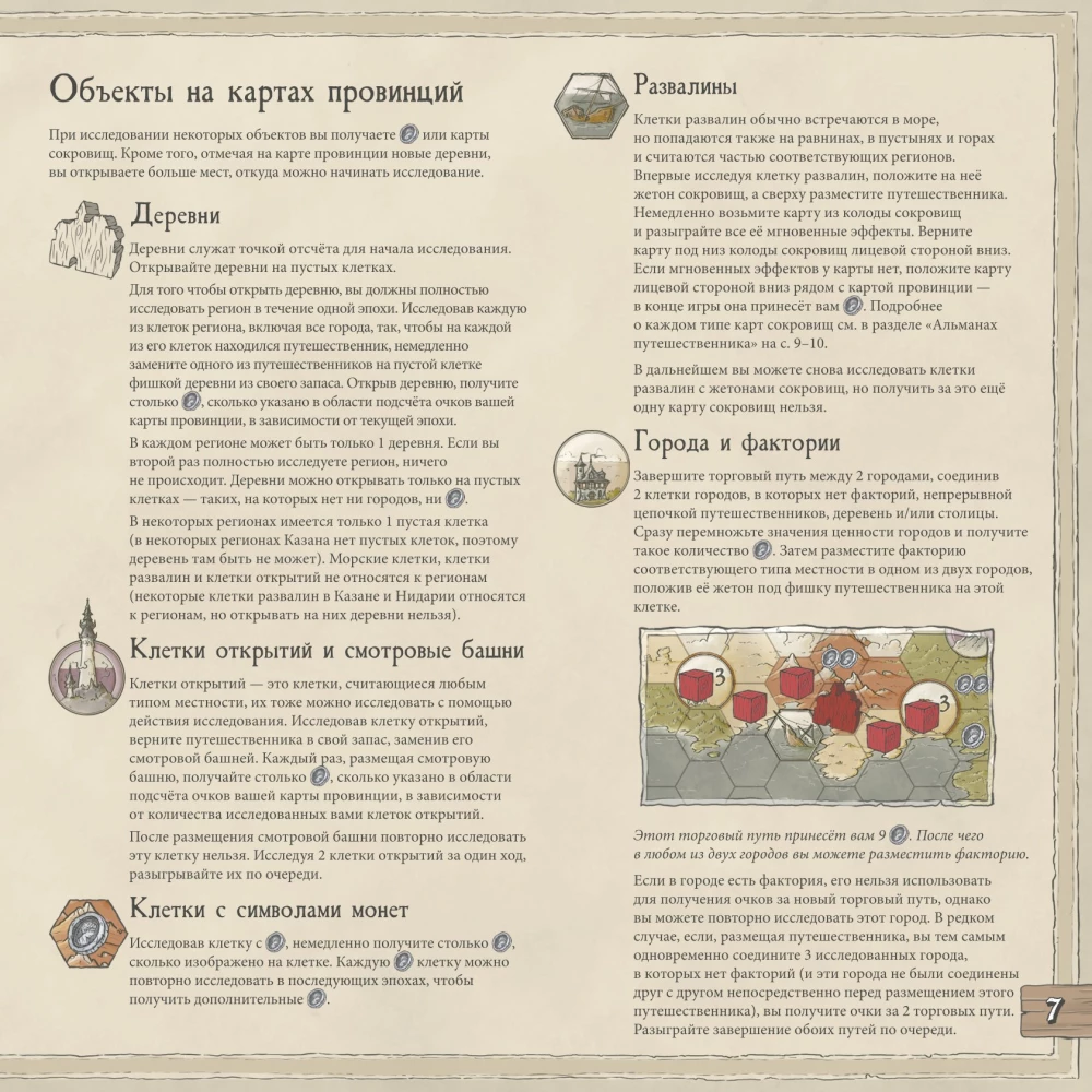Board Game - Guild of Merchant Explorers