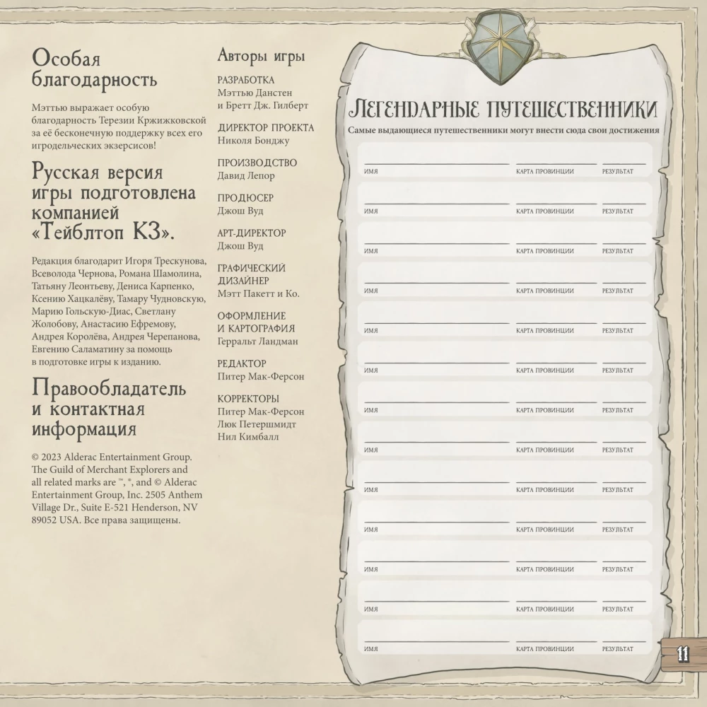 Board Game - Guild of Merchant Explorers