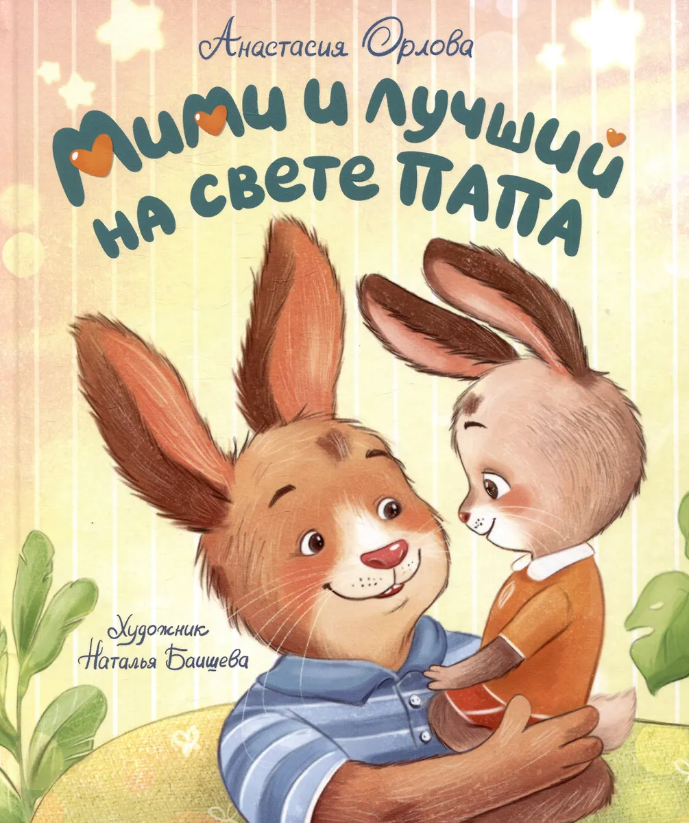 Mimi i najlepszy tata na świecie
