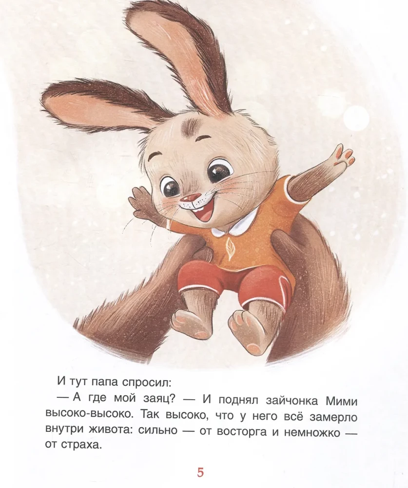 Мими и лучший на свете папа