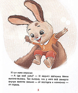 Мими и лучший на свете папа