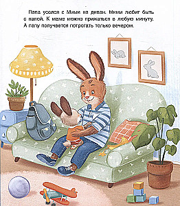 Мими и лучший на свете папа