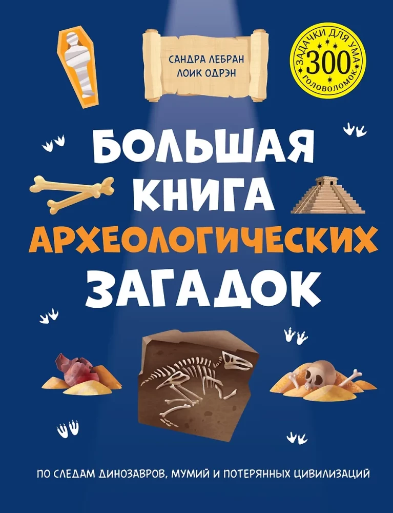 Wielka księga archeologicznych zagadek