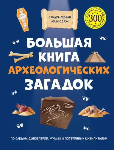 The Big Book of Archaeological Mysteries