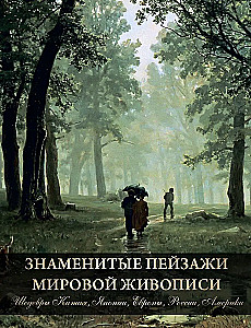 Famous Landscapes of World Painting. Masterpieces of China, Japan, Europe, Russia, America
