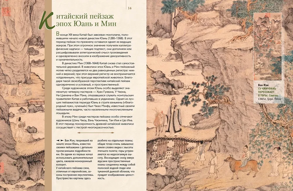 Famous Landscapes of World Painting. Masterpieces of China, Japan, Europe, Russia, America