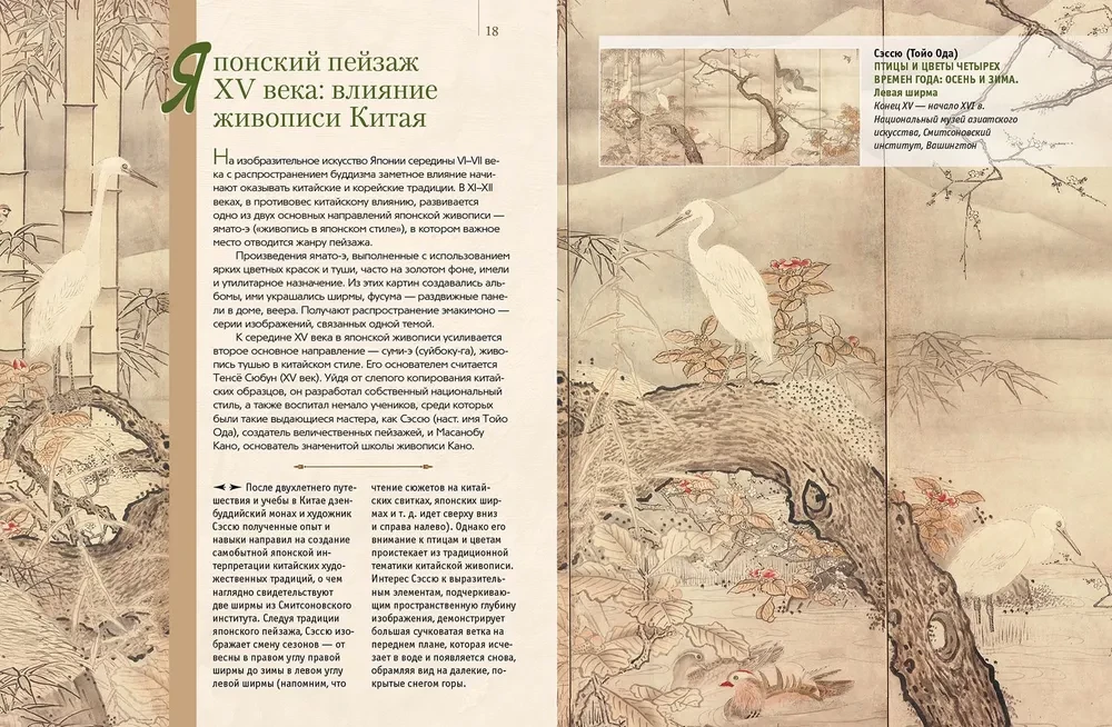 Famous Landscapes of World Painting. Masterpieces of China, Japan, Europe, Russia, America